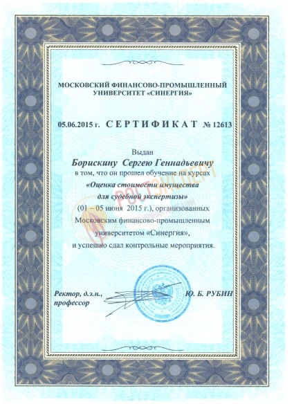 Оценка имущества для судебной экспертизы