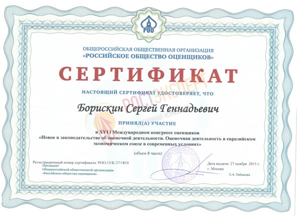 Изменения в оценочном законодательстве и практика в ЕАЭС