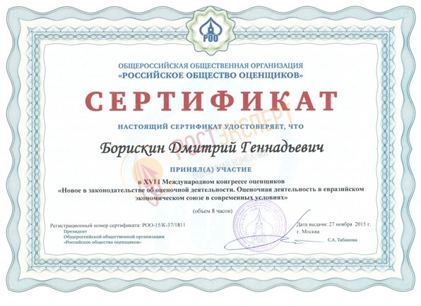 Изменения в оценочном законодательстве и практика в ЕАЭС