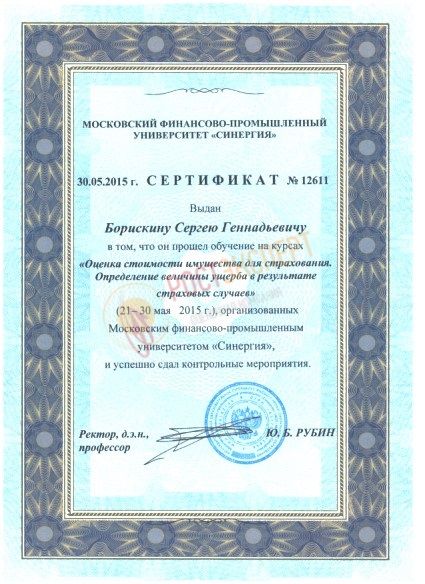 Оценка имущества для страхования и ущерба по страховым случаям