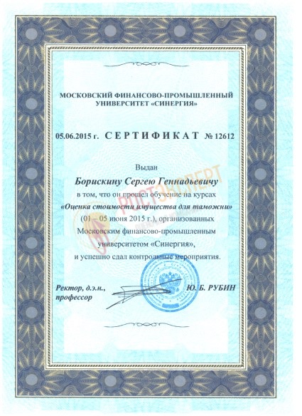Оценка имущества для таможни